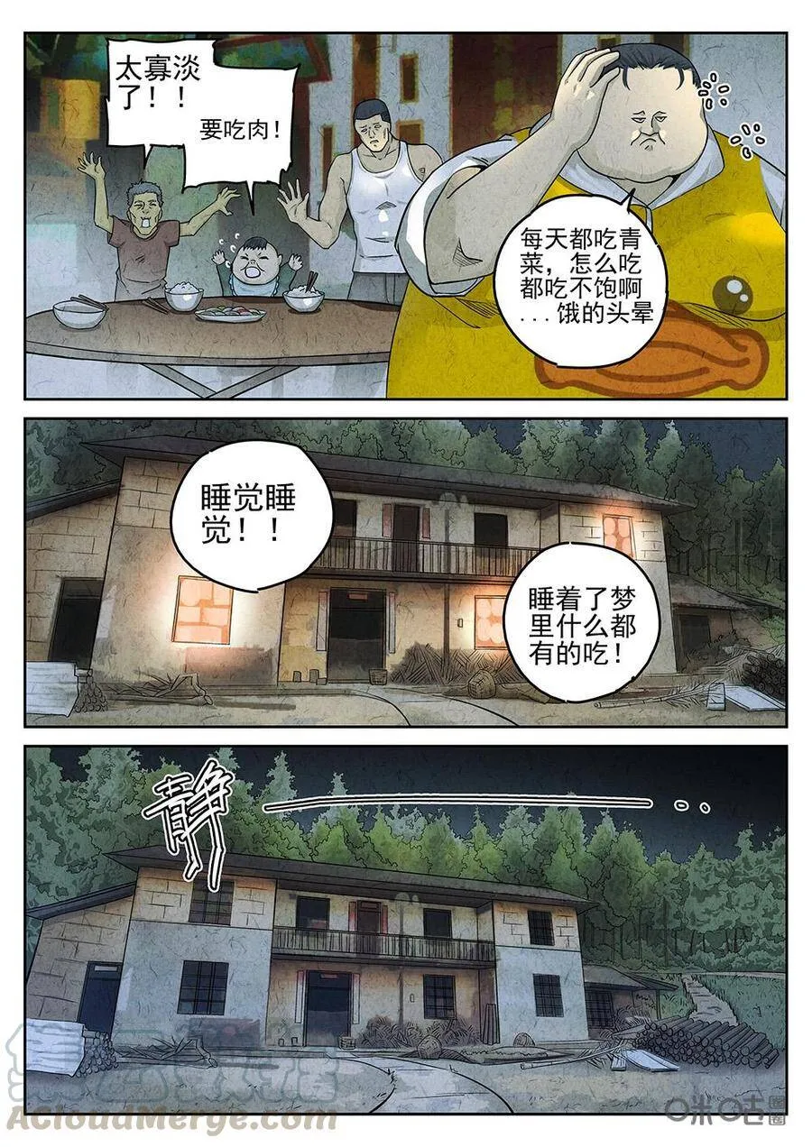 第92话：爆炒腰花9