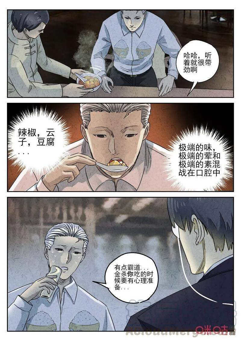 第282话：天津饭（六）2