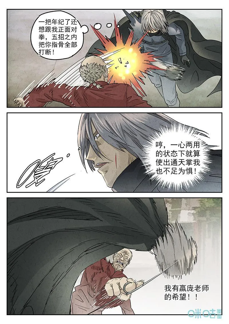 第352话：虫合蜊鲈鱼煲（十一）20