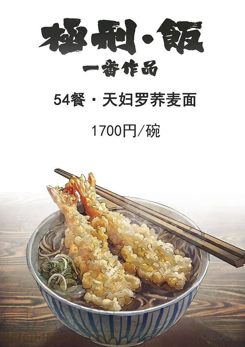 第302话：天妇罗（五）22