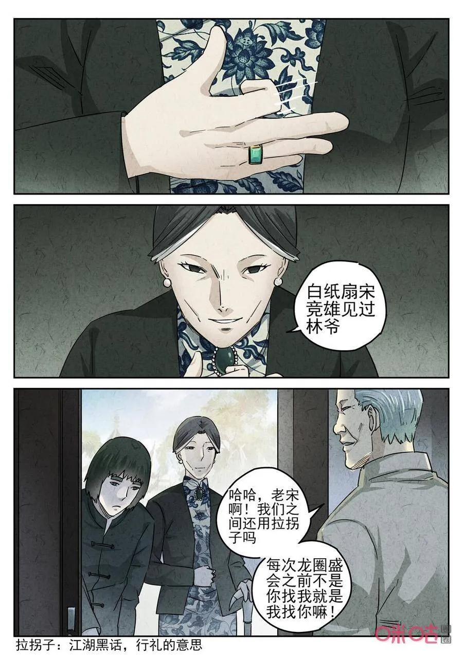 第249话：肉心蛋15