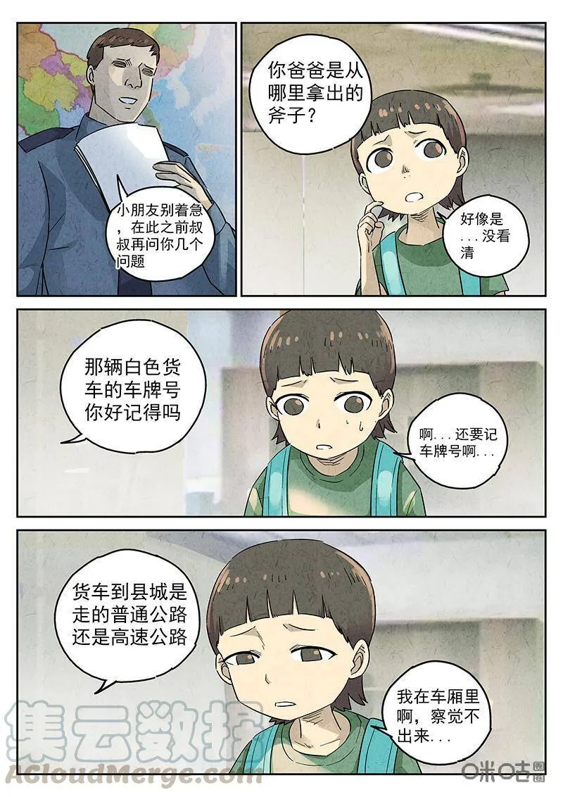 第338话：果子干（五）8