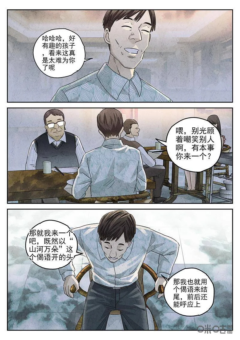 第317话：百合乳猪（九）8