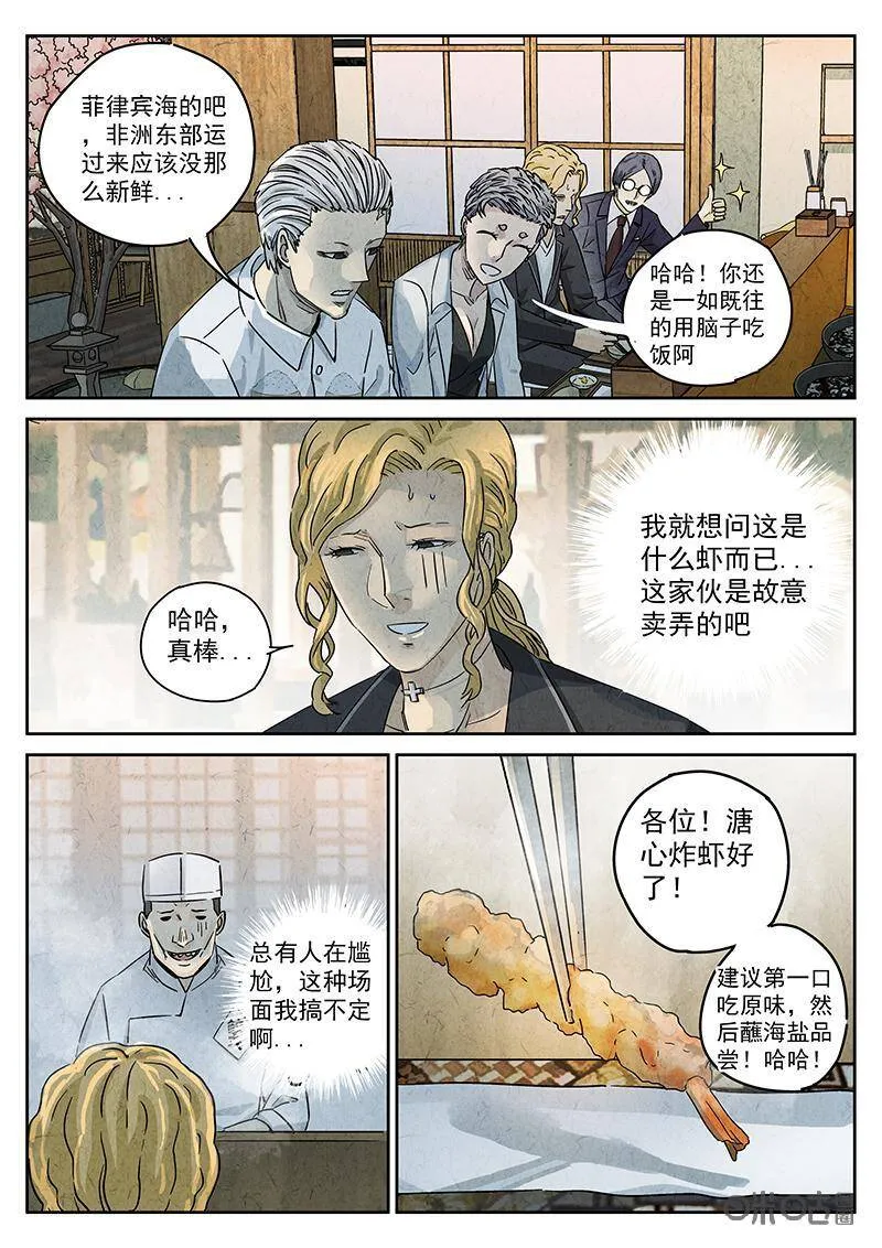 第299话：天妇罗（二）11