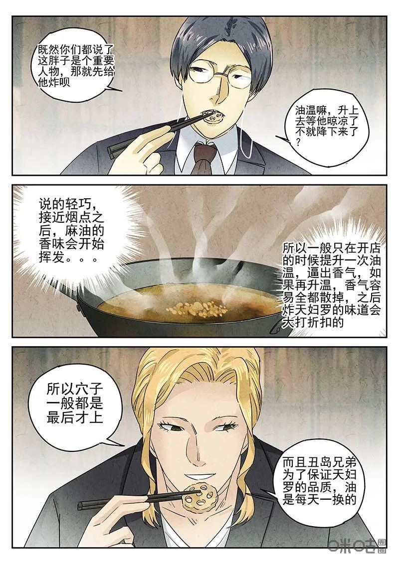 第304话：天妇罗荞麦面（二）2