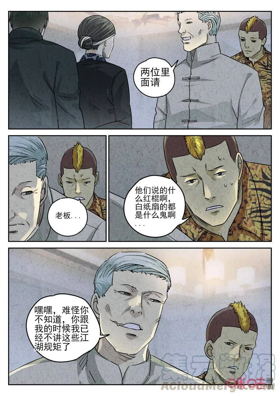 第249话：肉心蛋16
