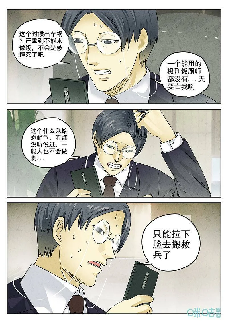 第350话：虫合蜊鲈鱼煲（九）3
