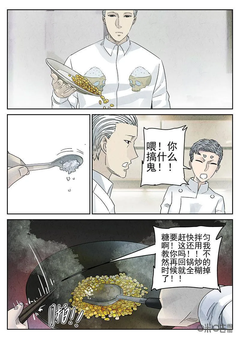 第311话：百合乳猪（三）1