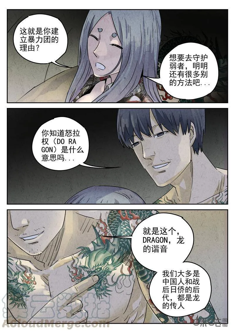 第292话：回锅肉与木阴之鱼（六）10