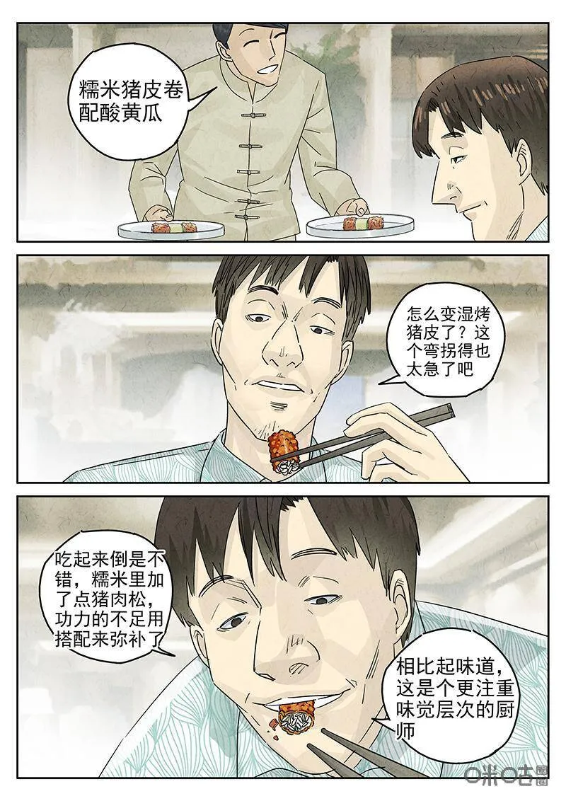 第319话：百合乳猪（十一）16