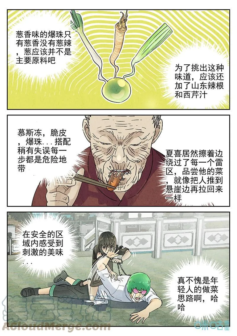 第379话：焦糖苹果（十一）12