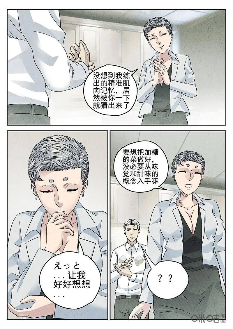 第309话：百合乳猪（一）9