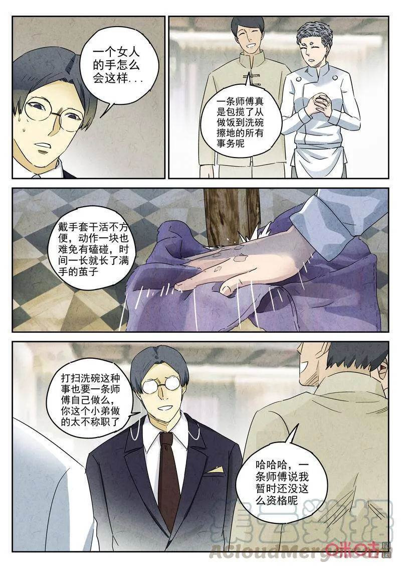 第286话：天津饭（九）6