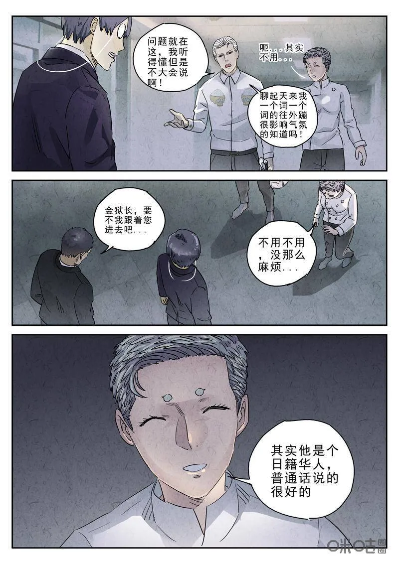 第290话：回锅肉与木阴之鱼（四）11