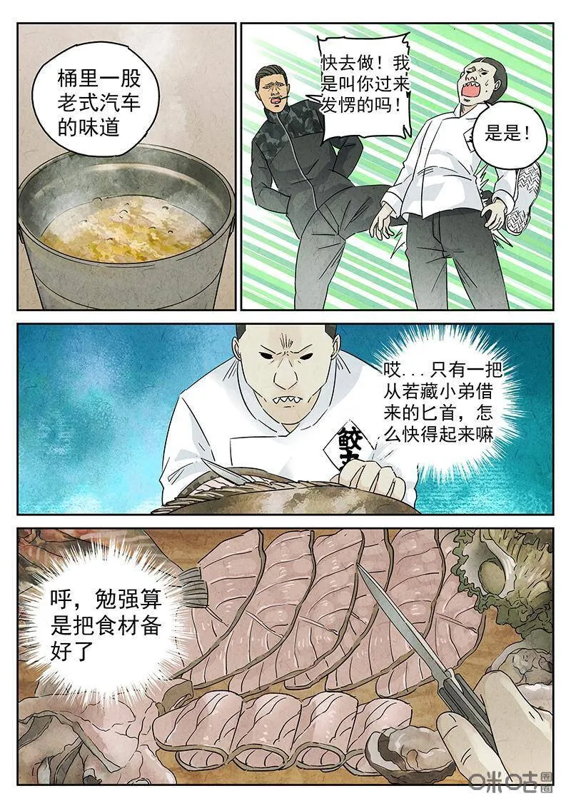 第330话：会议便当（四）11