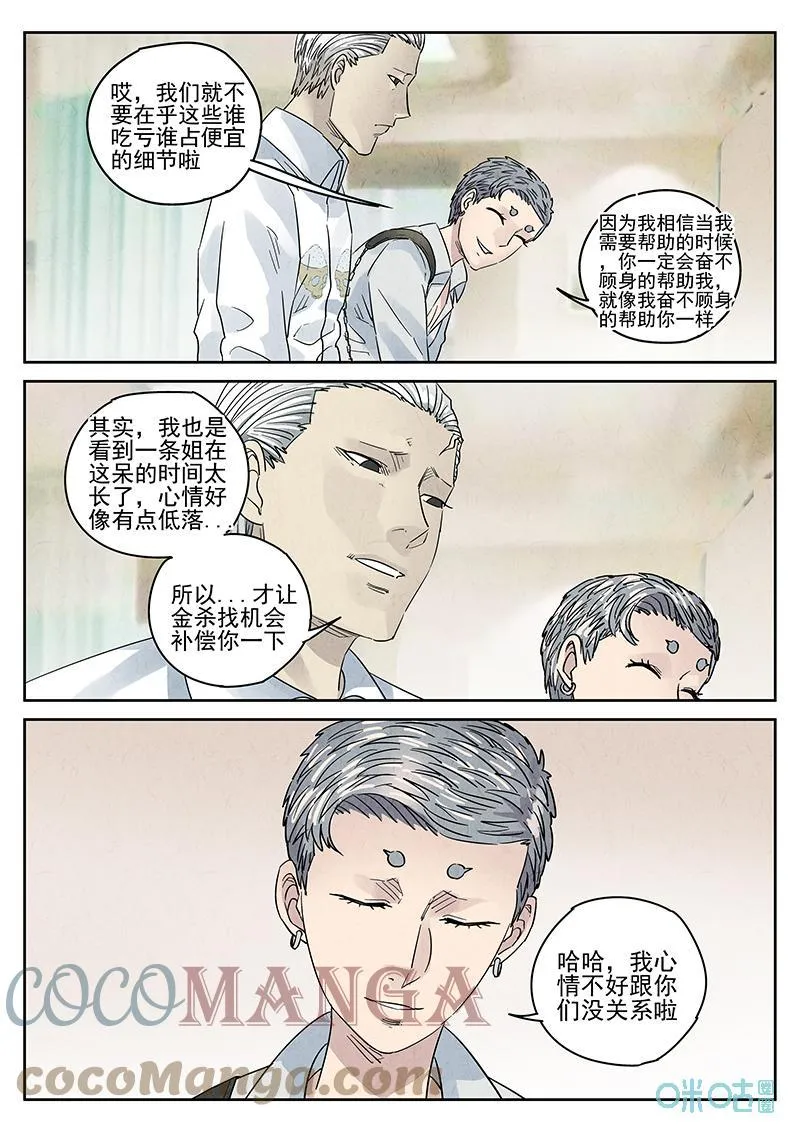第368话：焦糖苹果（一）6