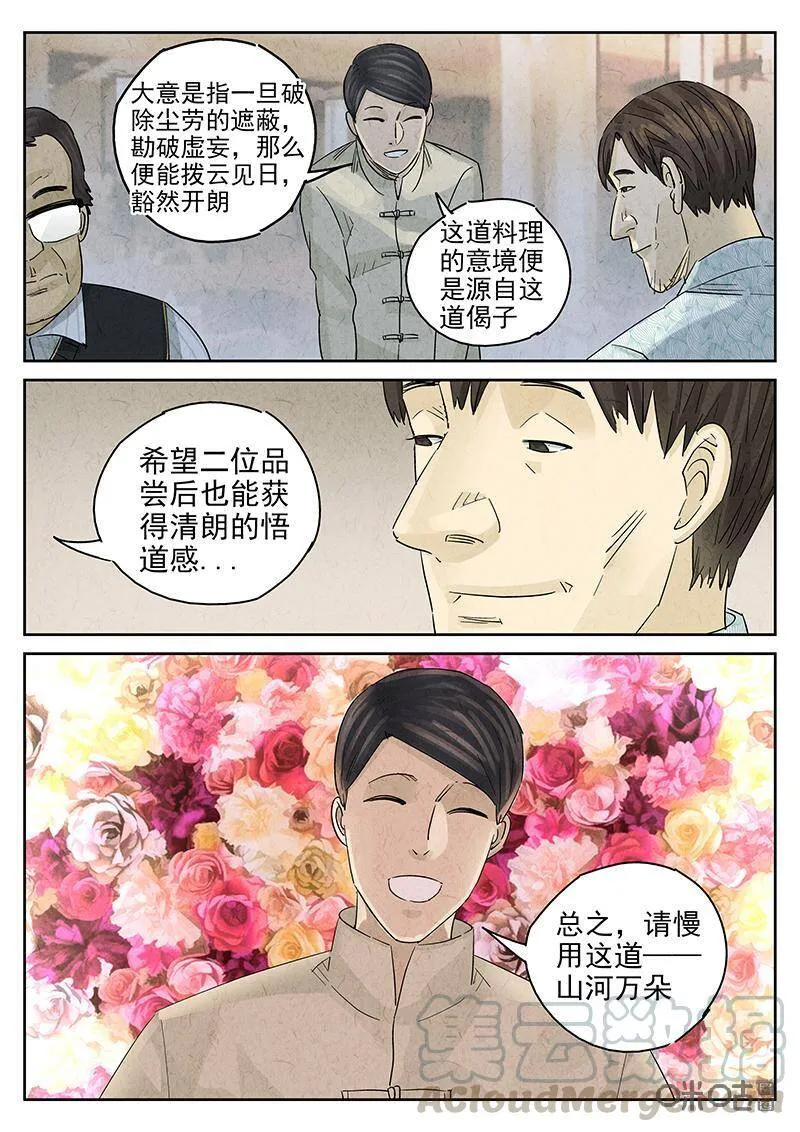 第315话：百合乳猪（七）21
