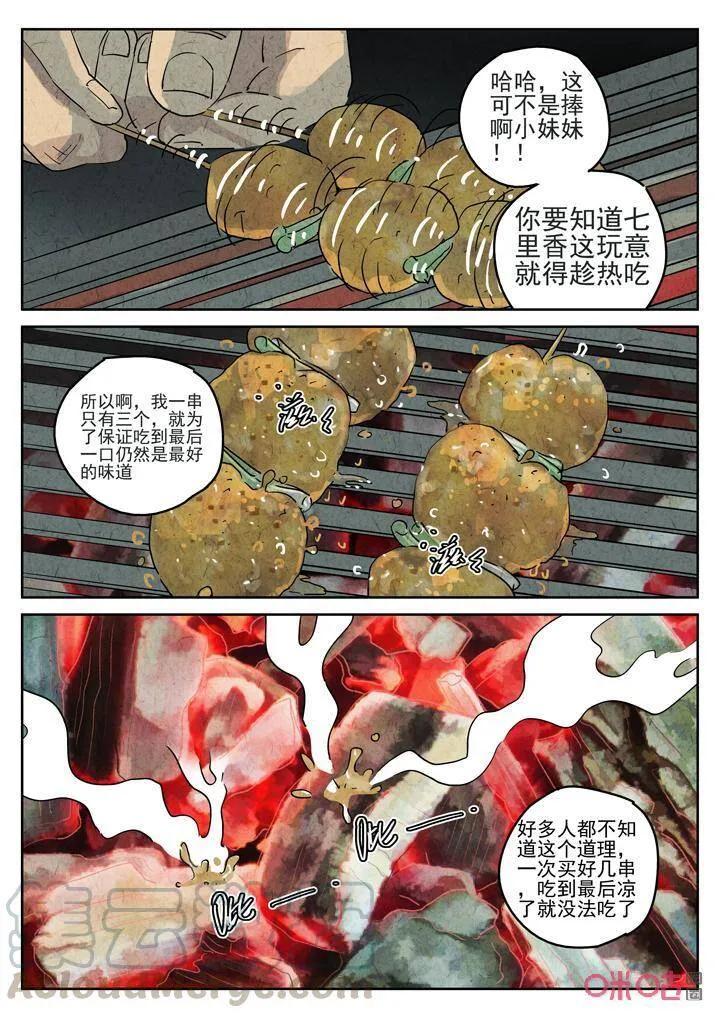 第274话：番外篇·七里香（二）3