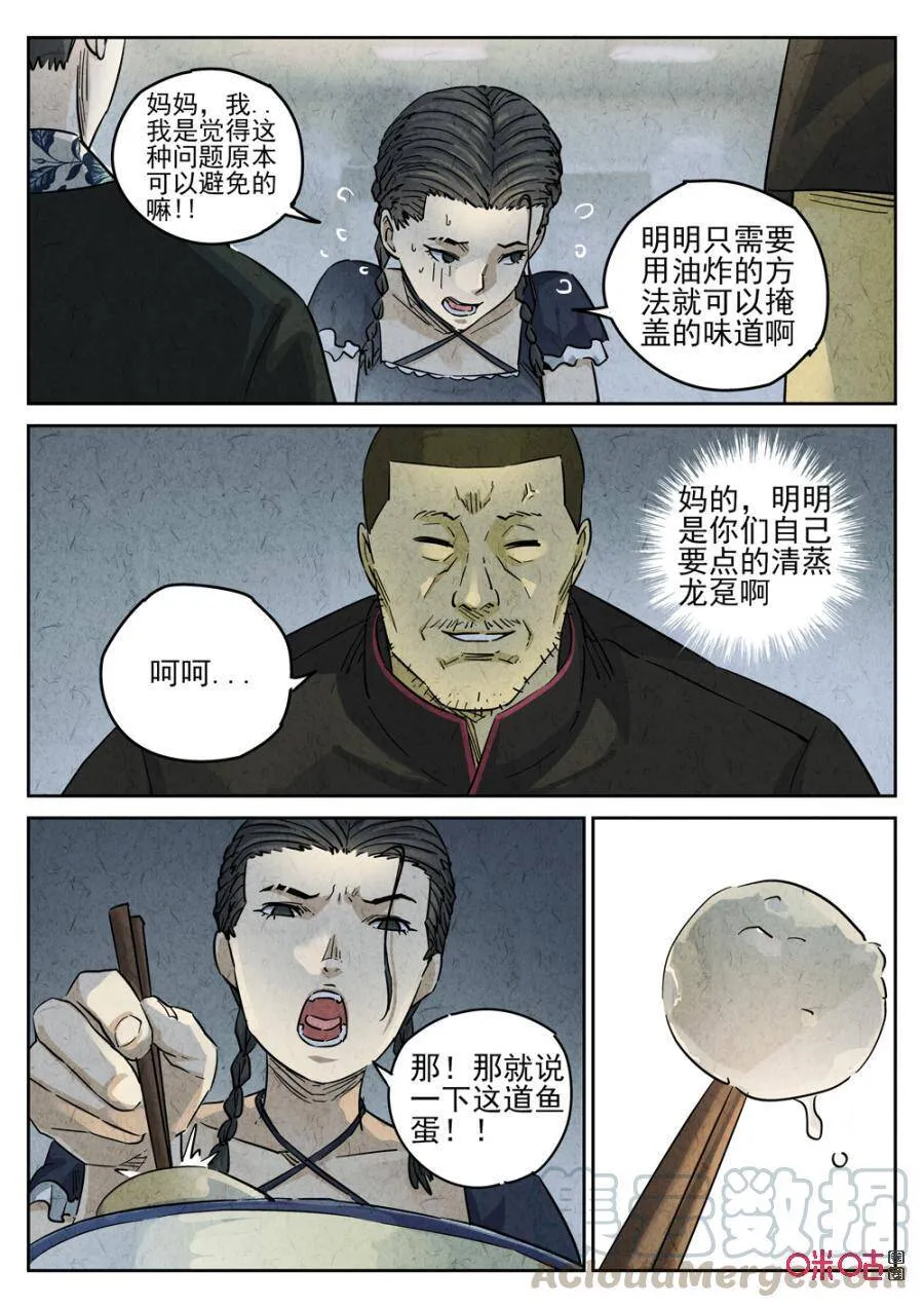 第238话：手打鱼蛋36