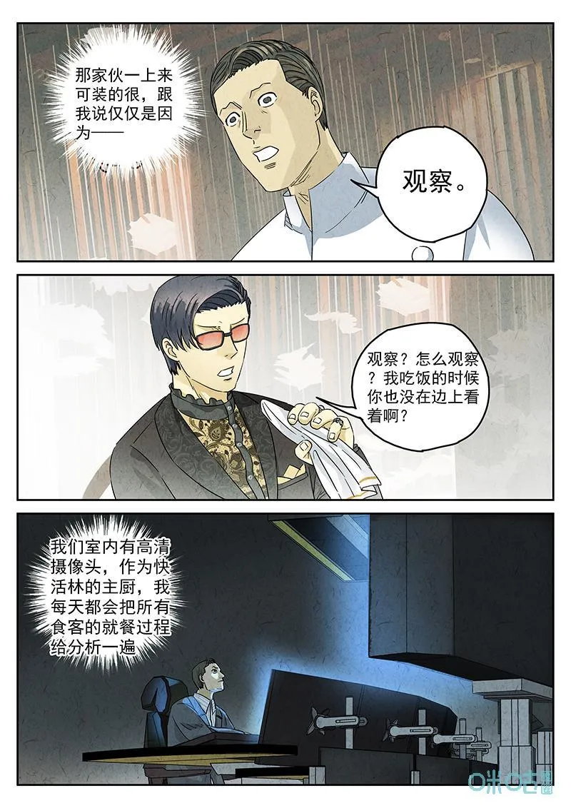 第355话：手信蒙布朗卷（三）11