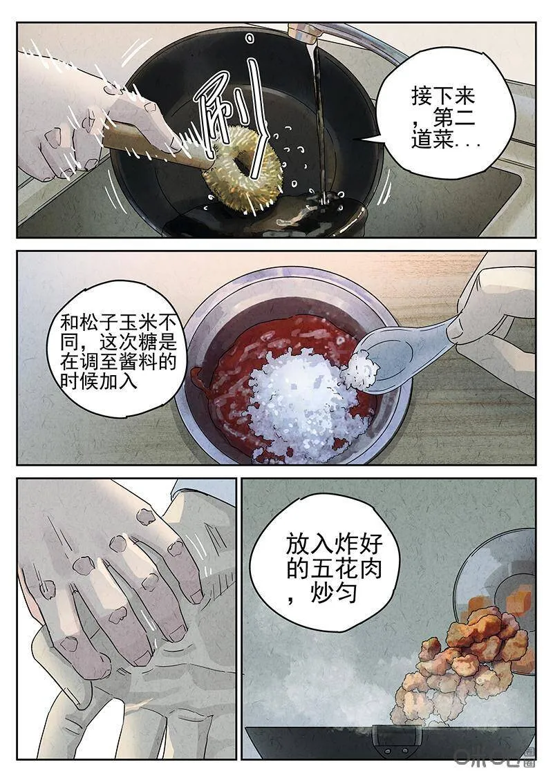 第310话：百合乳猪（二）10