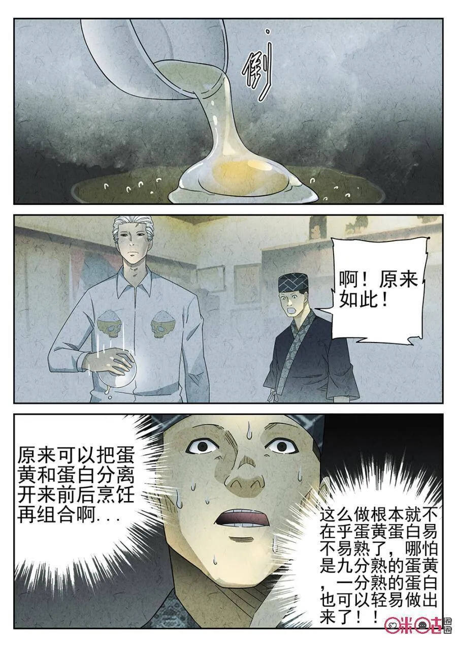 第85话11