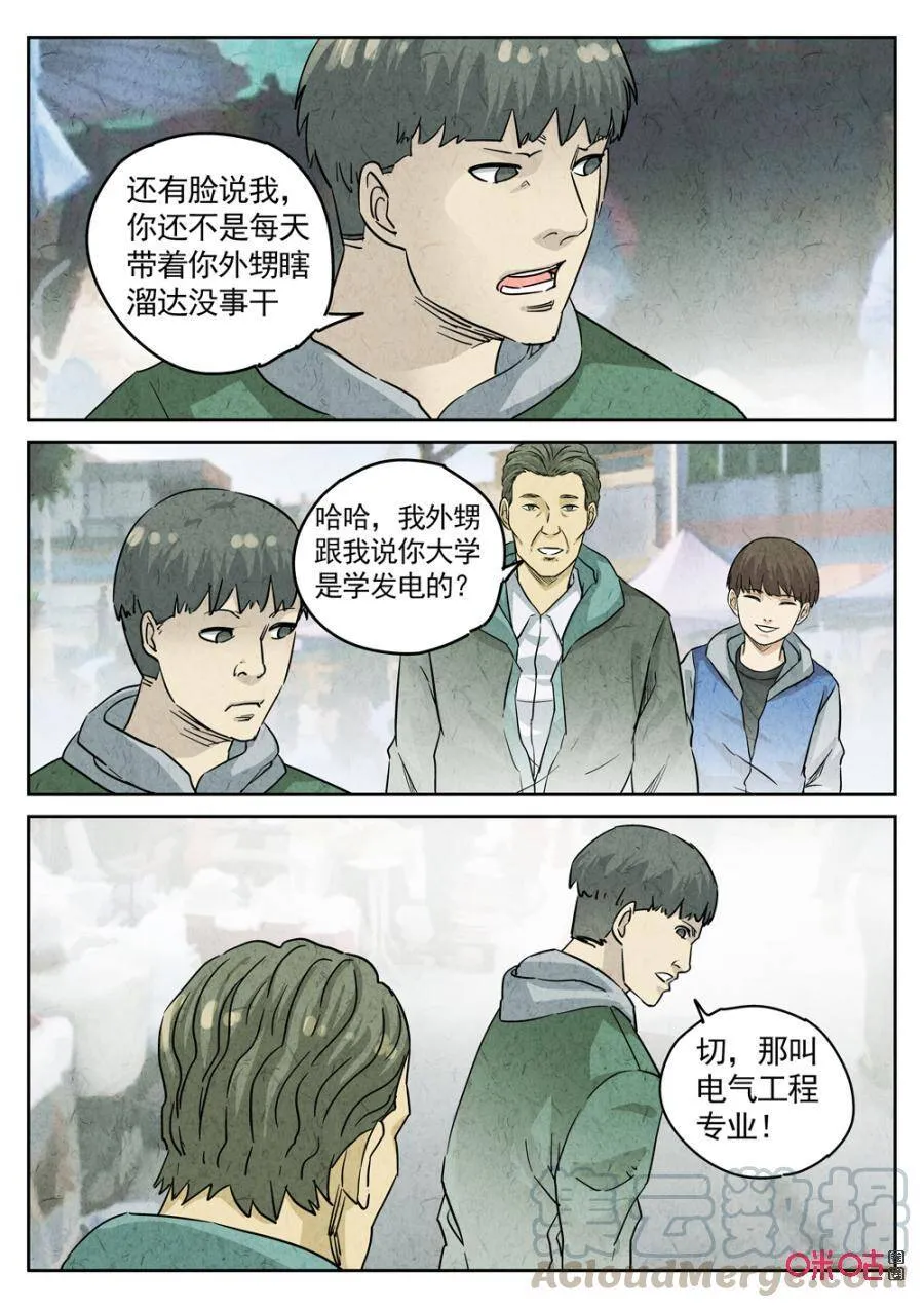 第233话：炖河豚鱼鳍酒56