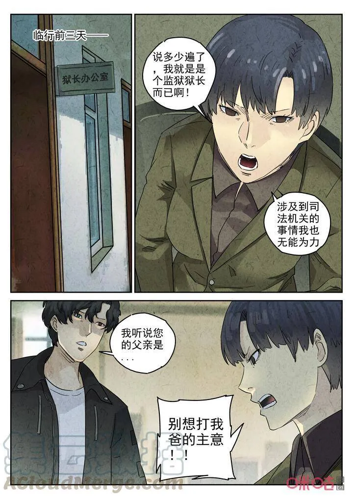 第271话：三杯九孔鲍（十一）2