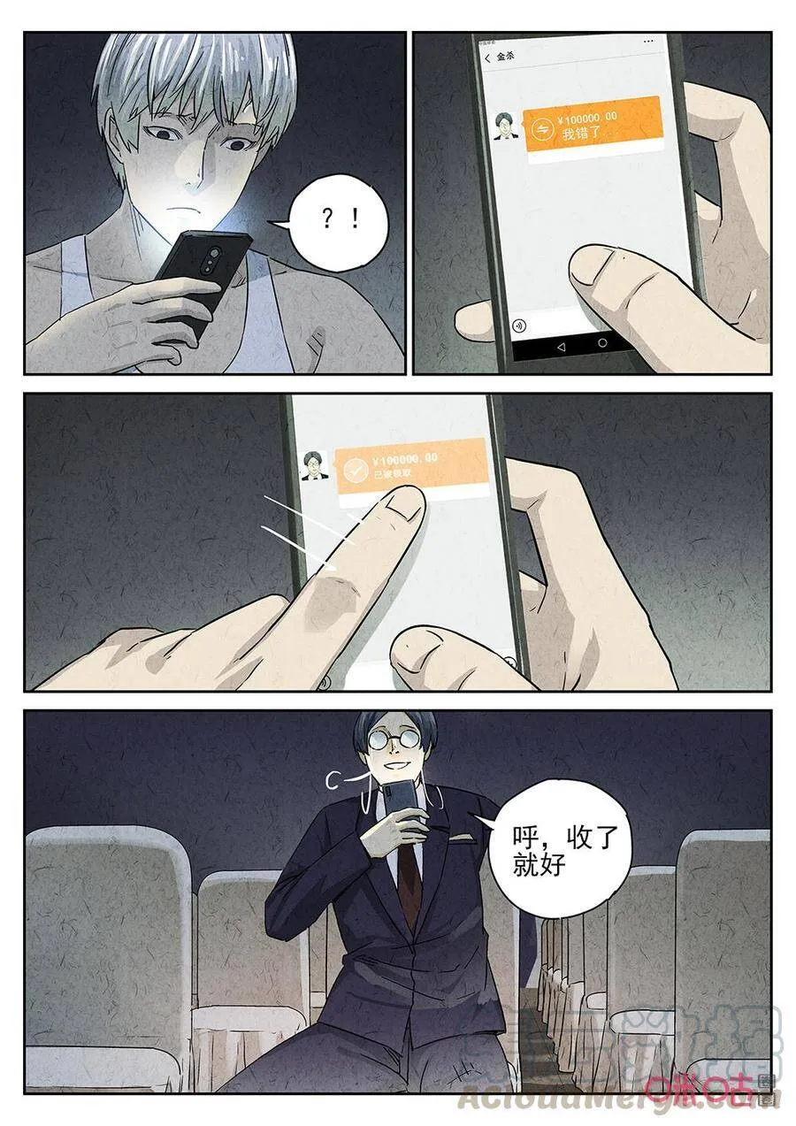 第255话：肉心蛋710