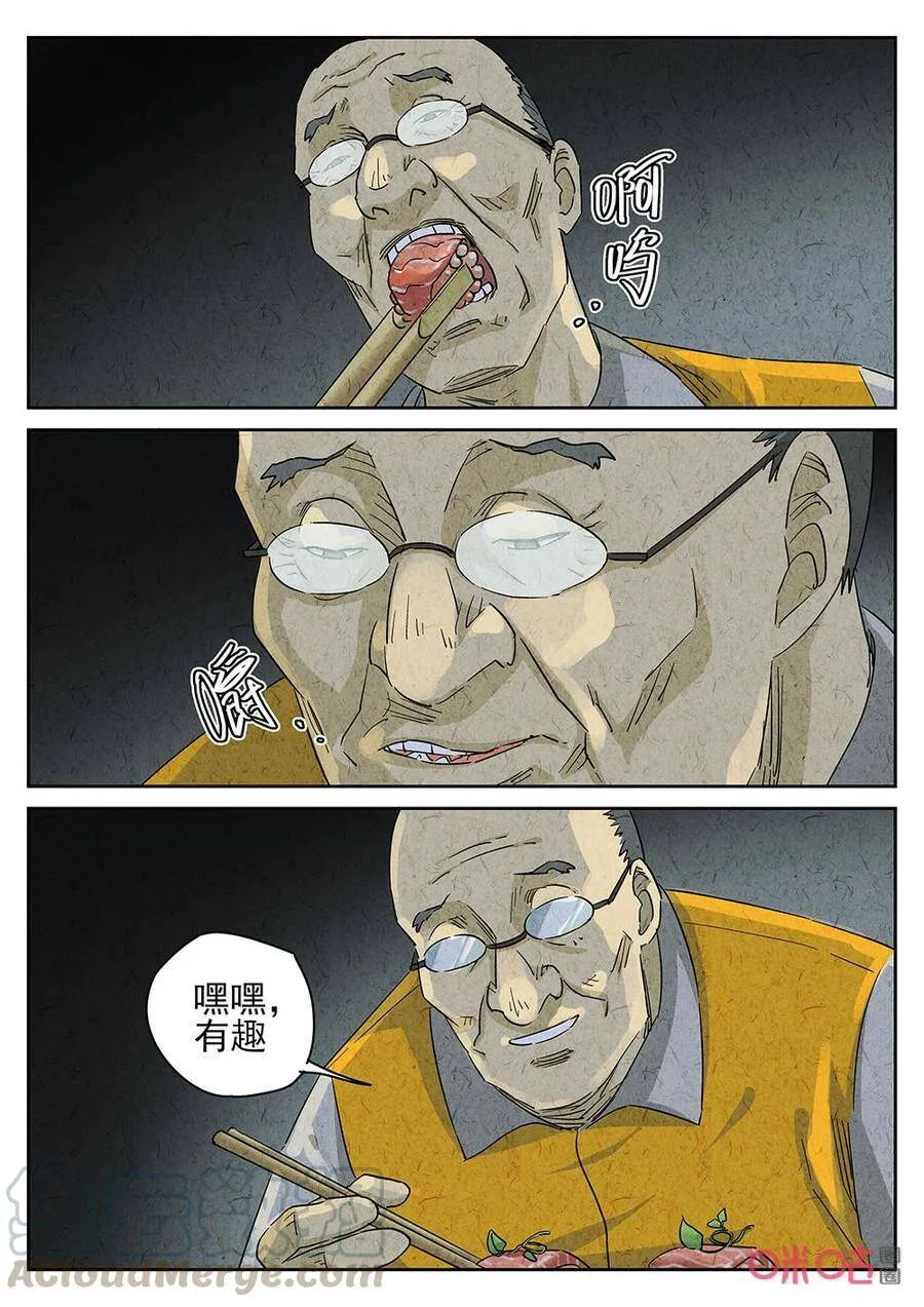 第254话：肉心蛋68