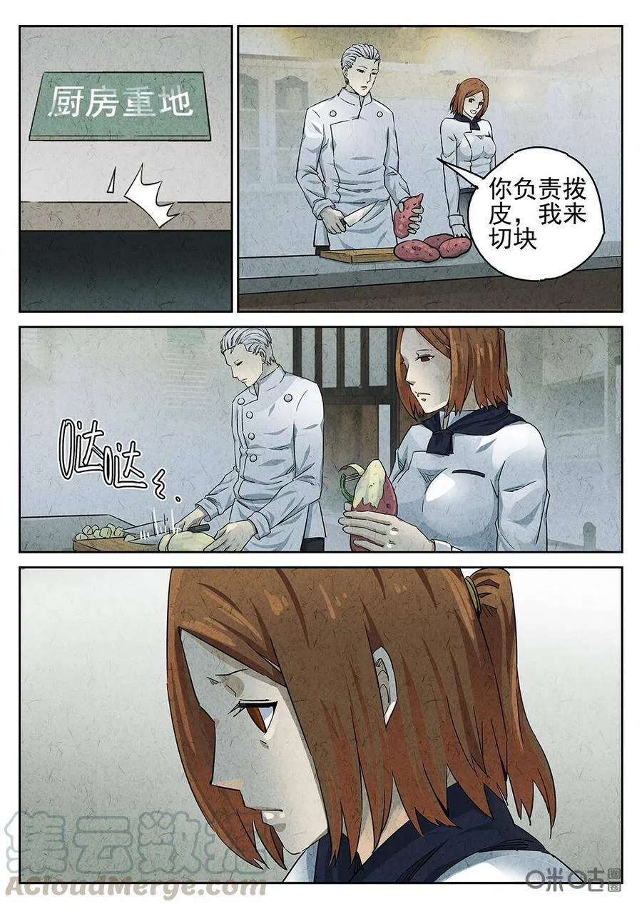 第97话：拔丝地瓜与拔丝苦瓜（一）9