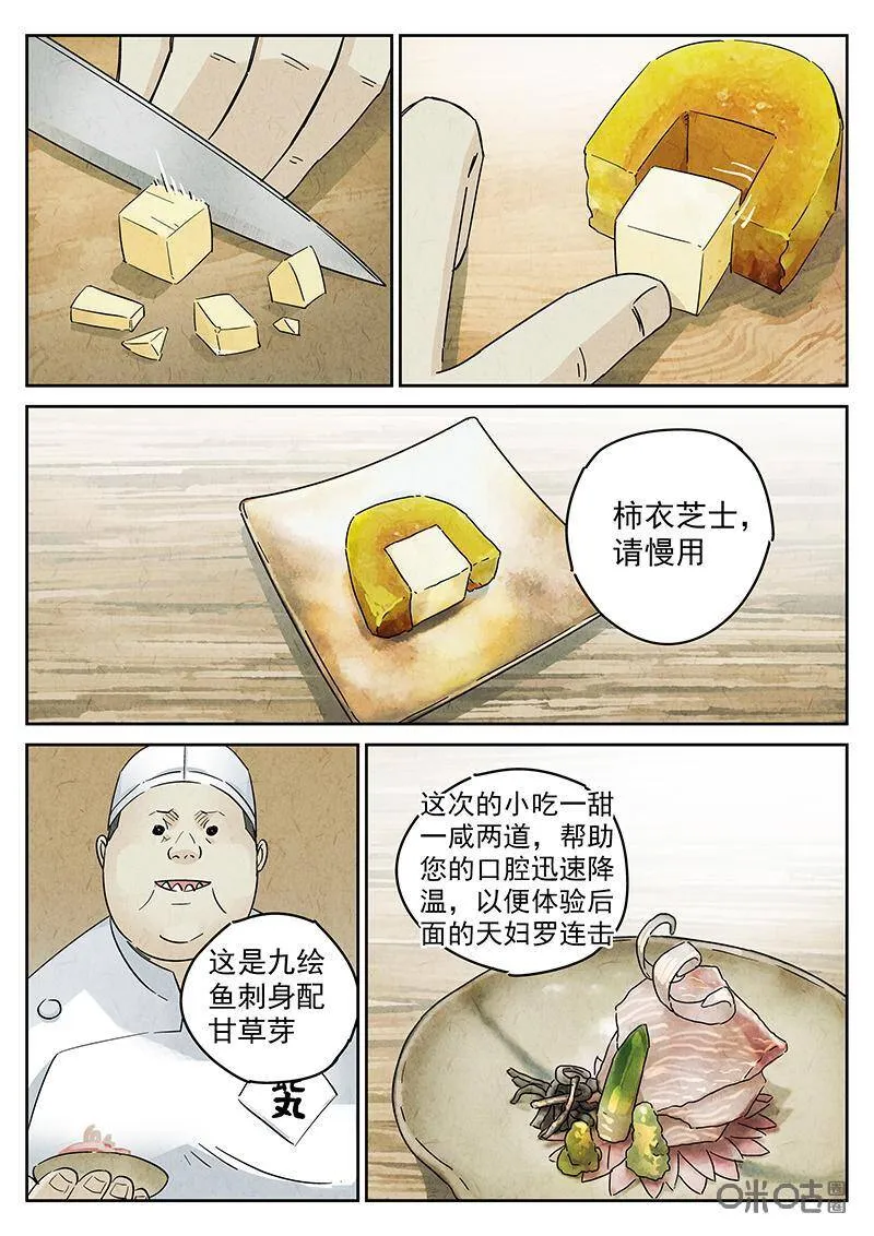 第302话：天妇罗（五）16