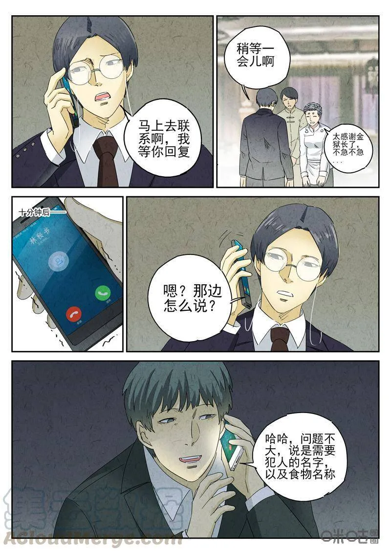 第287话：回锅肉与木阴之鱼（一）6