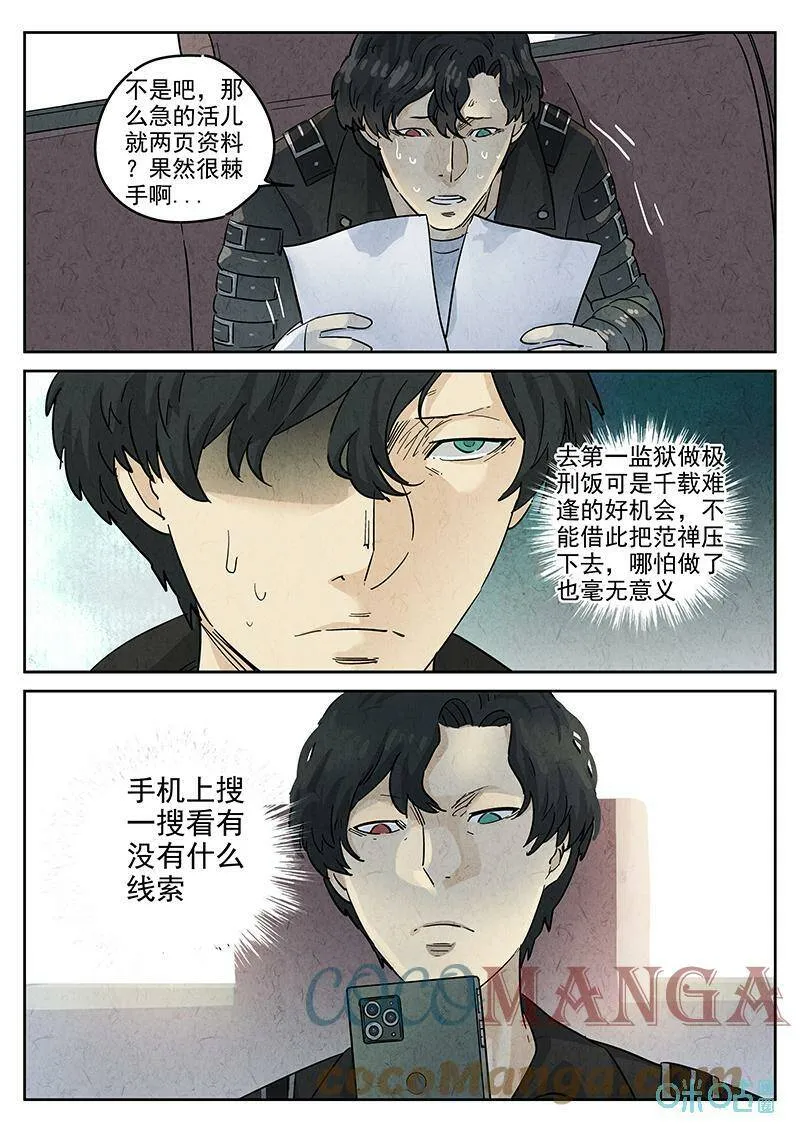 第350话：虫合蜊鲈鱼煲（九）6
