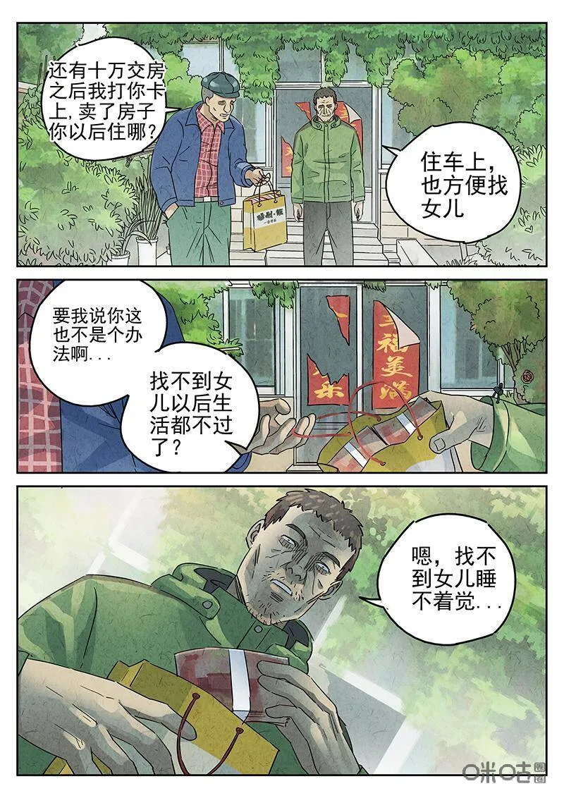 第339话：果子干（六）15