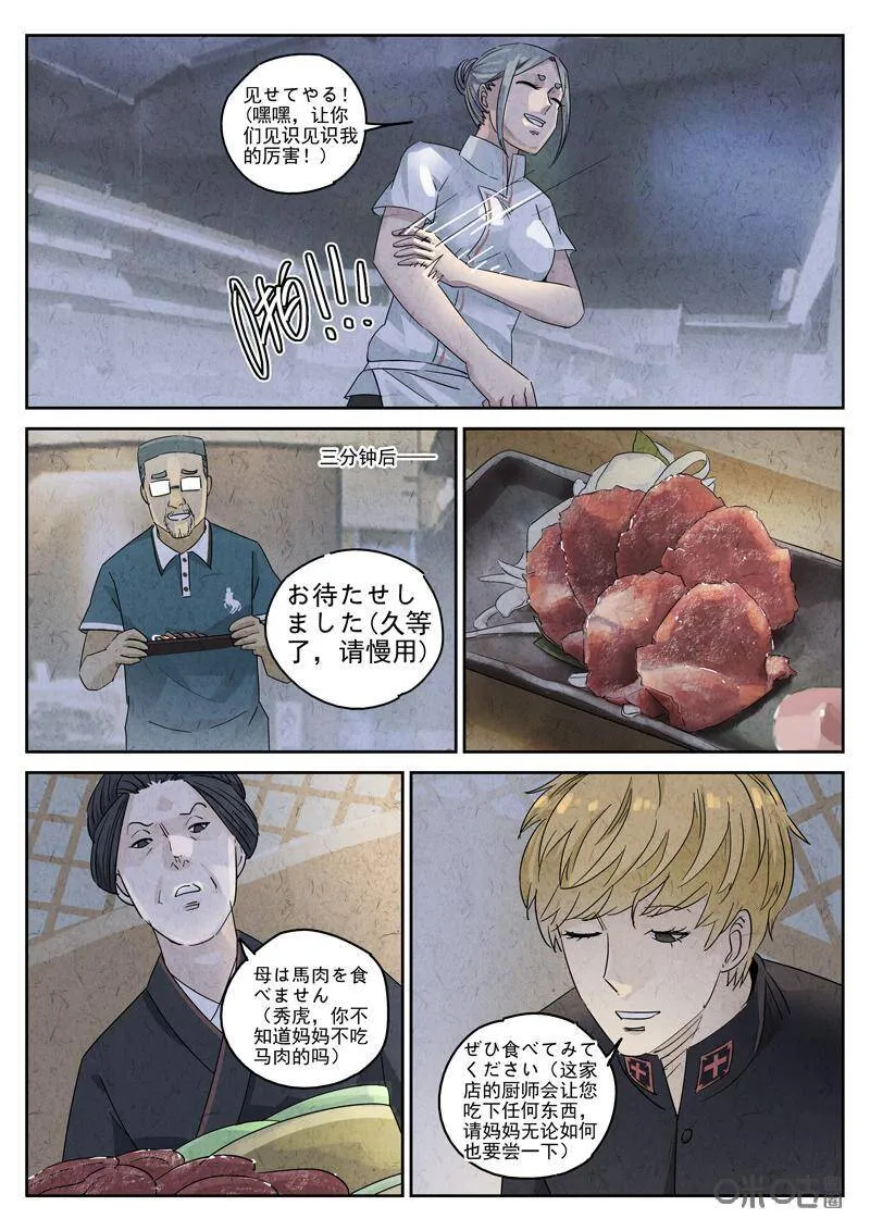第293话：回锅肉与木阴之鱼（七）7