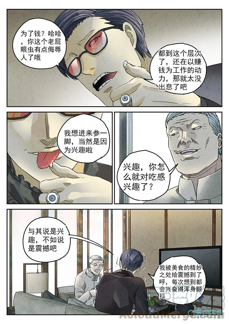 第355话：手信蒙布朗卷（三）8