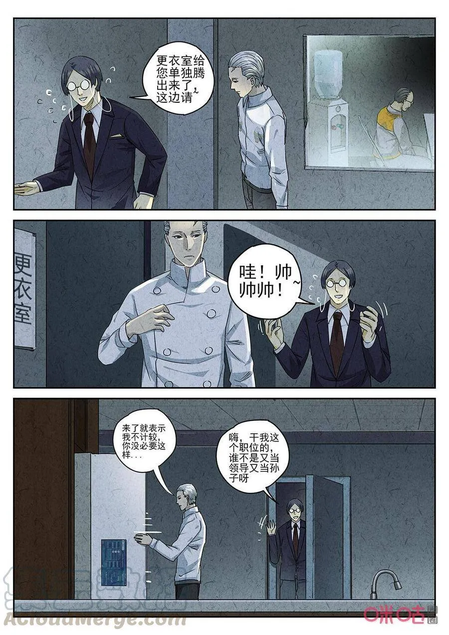 第256话：肉心蛋82