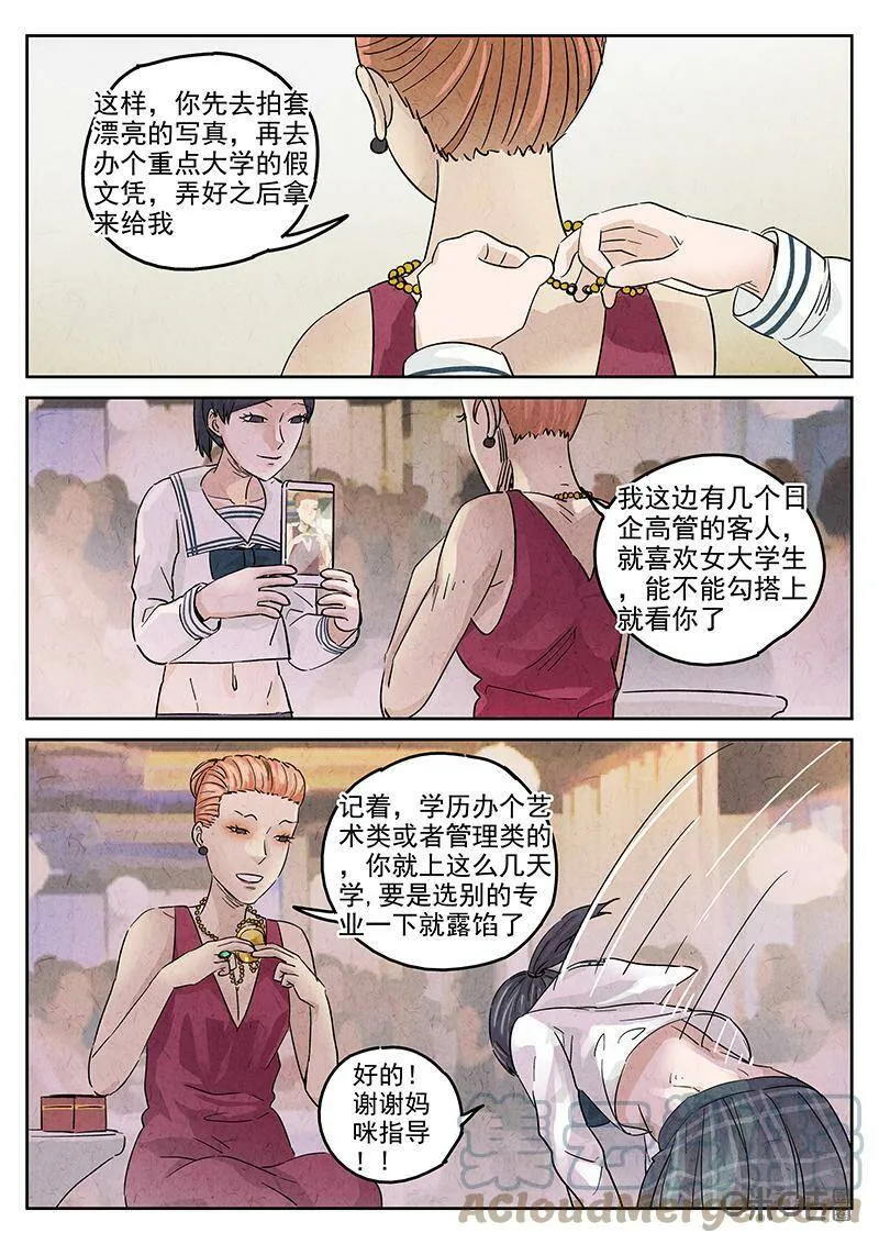 第345话：虫合蜊鲈鱼煲（四）16