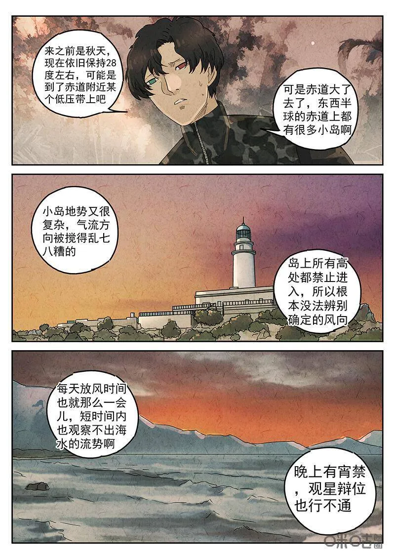 第329话：会议便当（三）21