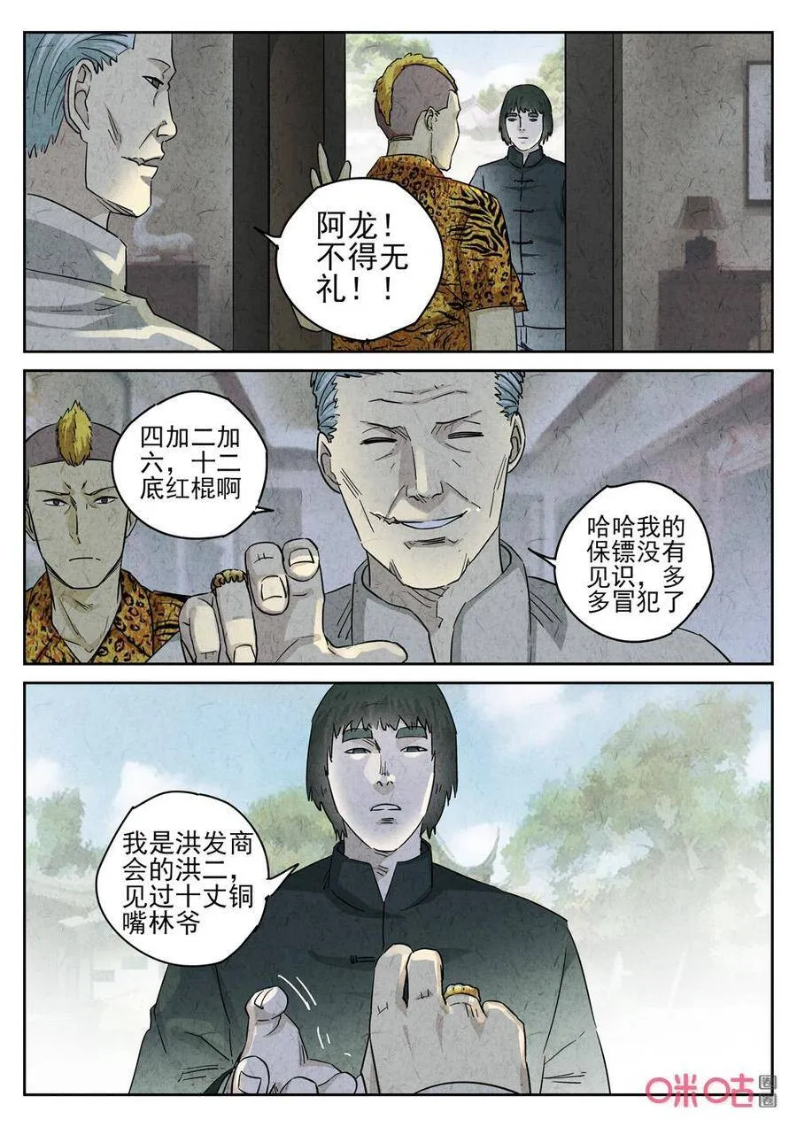 第249话：肉心蛋13