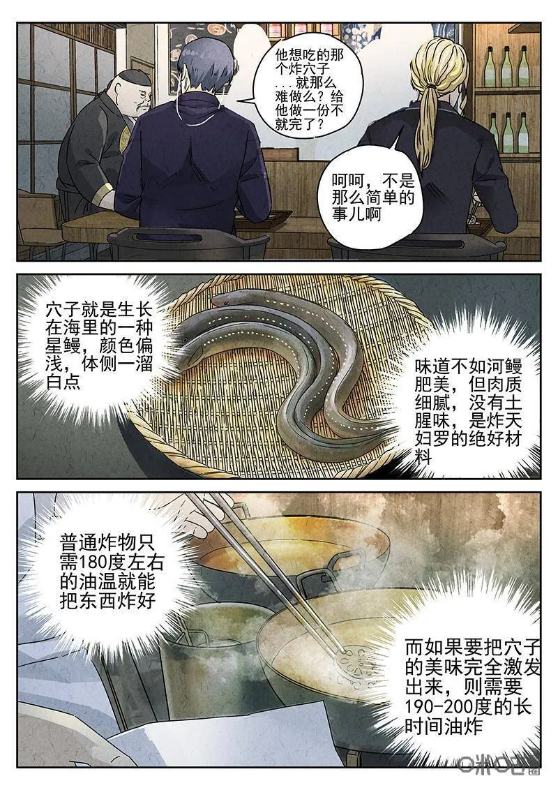 第303话：天妇罗荞麦面（一）20