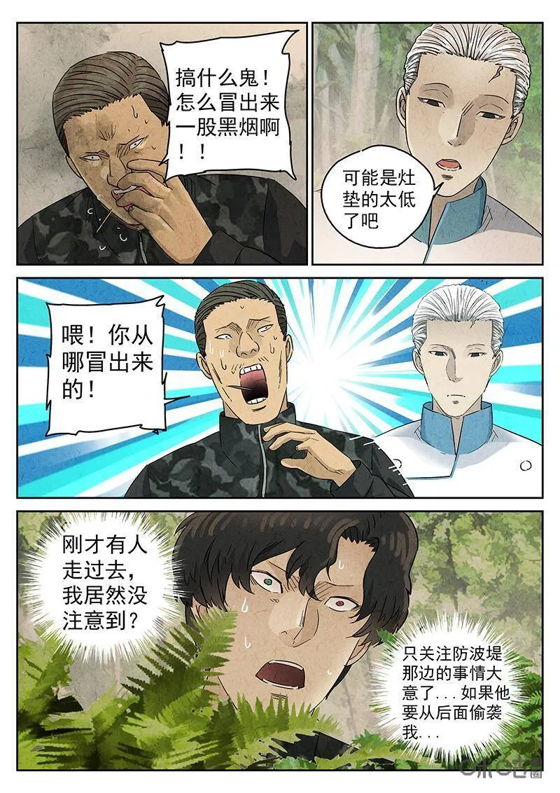 第330话：会议便当（四）9