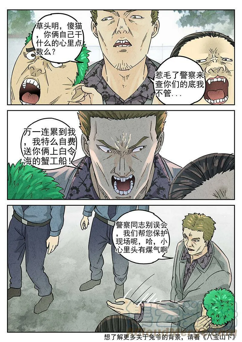 第346话：虫合蜊鲈鱼煲（五）10