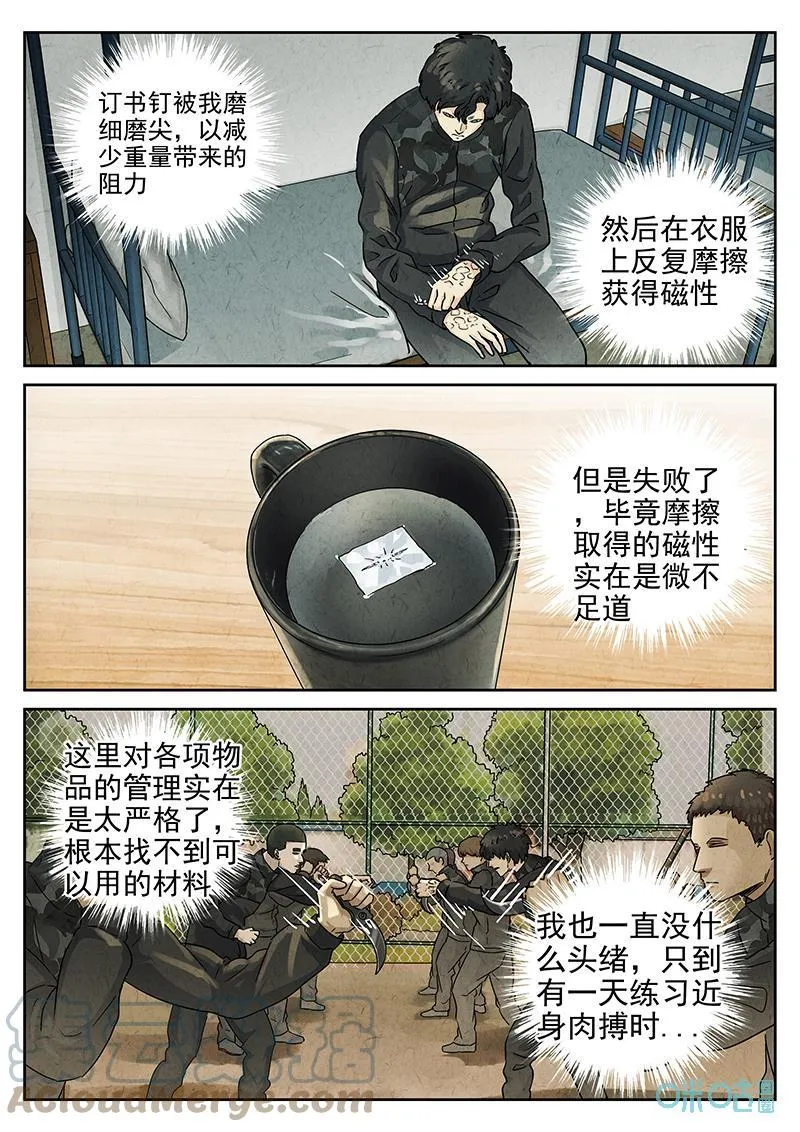 第370话：焦糖苹果（三）4