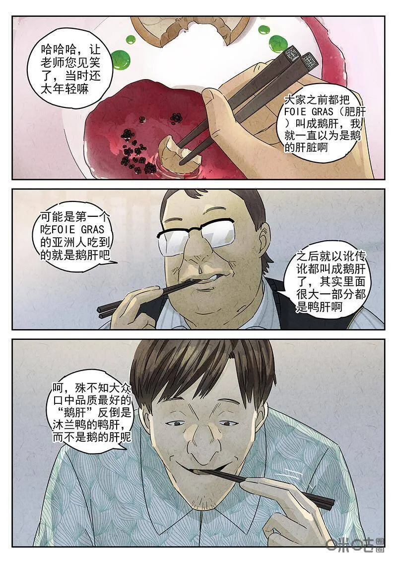 第316话：百合乳猪（八）9