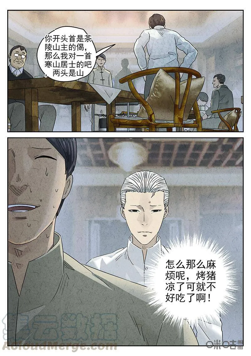 第317话：百合乳猪（九）9