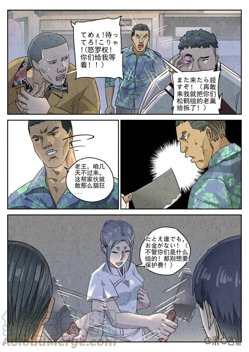 第291话：回锅肉与木阴之鱼（五）4
