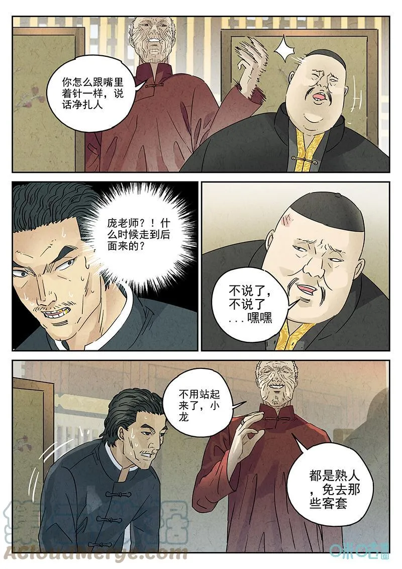 第378话：焦糖苹果（十）10