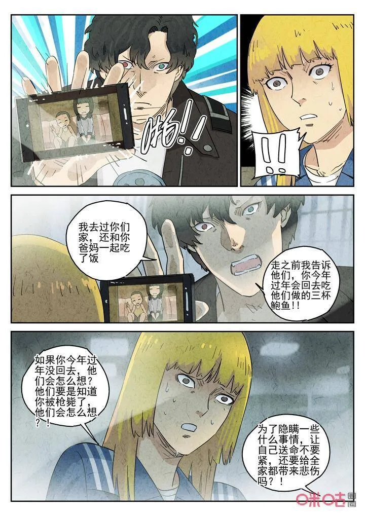 第270话：三杯九孔鲍（十）11